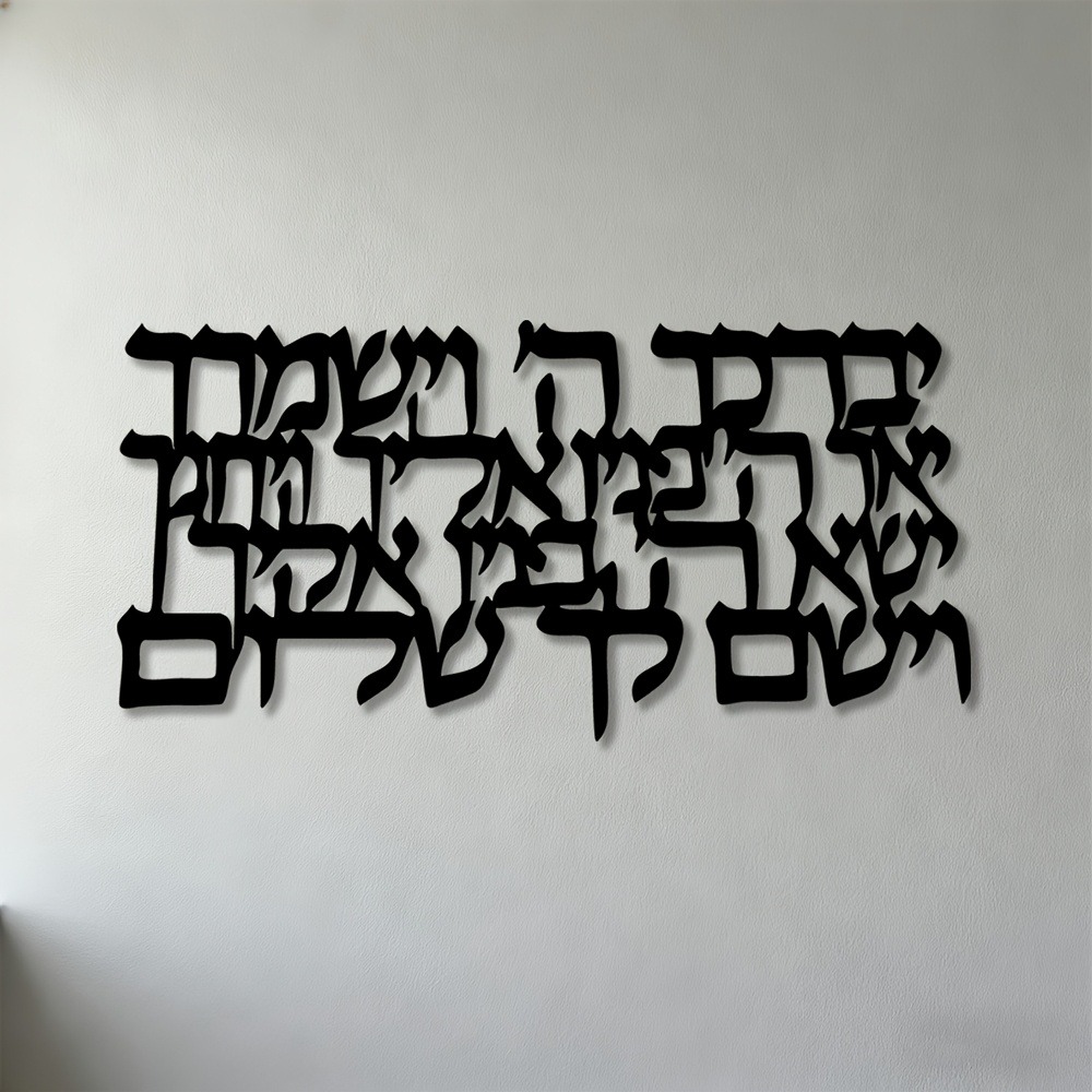 CIFBUY Hebrew Calligraphy Meta - Home Decor In 评论和价格