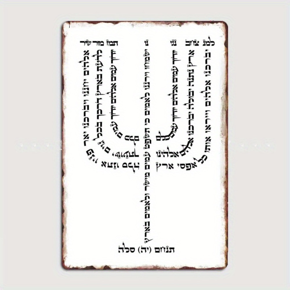 CIFBUY Vintage Hebrew YHVH Alu - Home Decor In 评论和价格